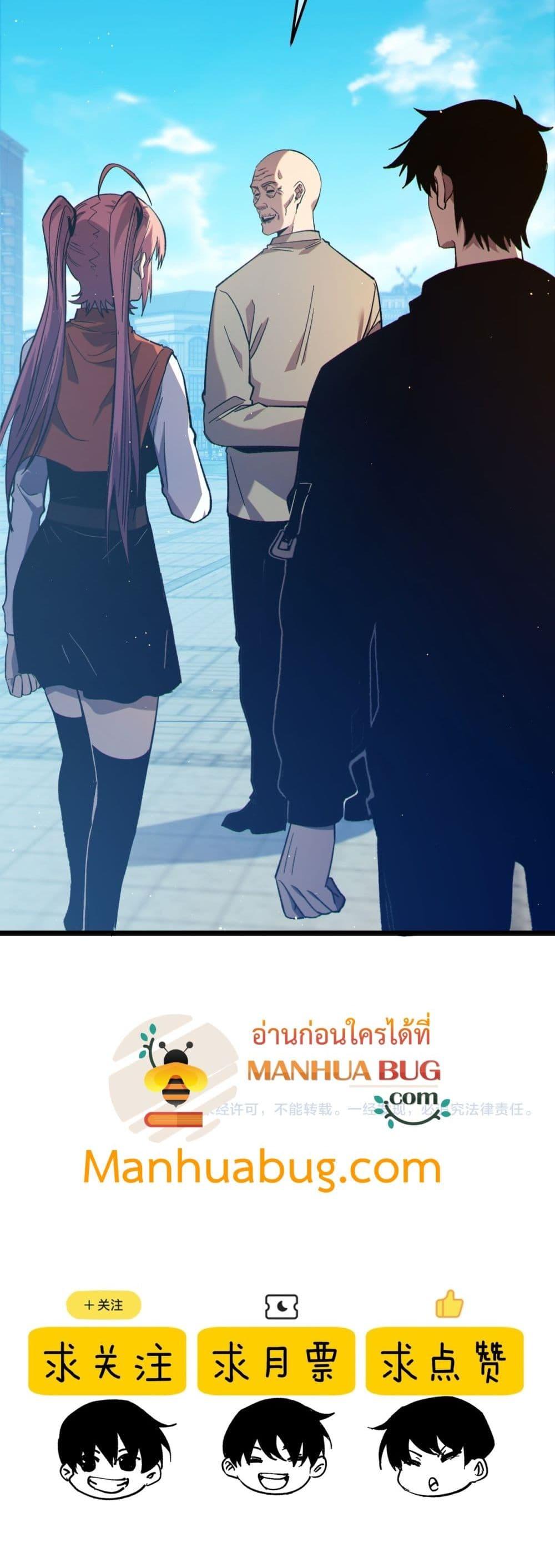 My Passive Skills Are Invincible ตอนที่ 87 51