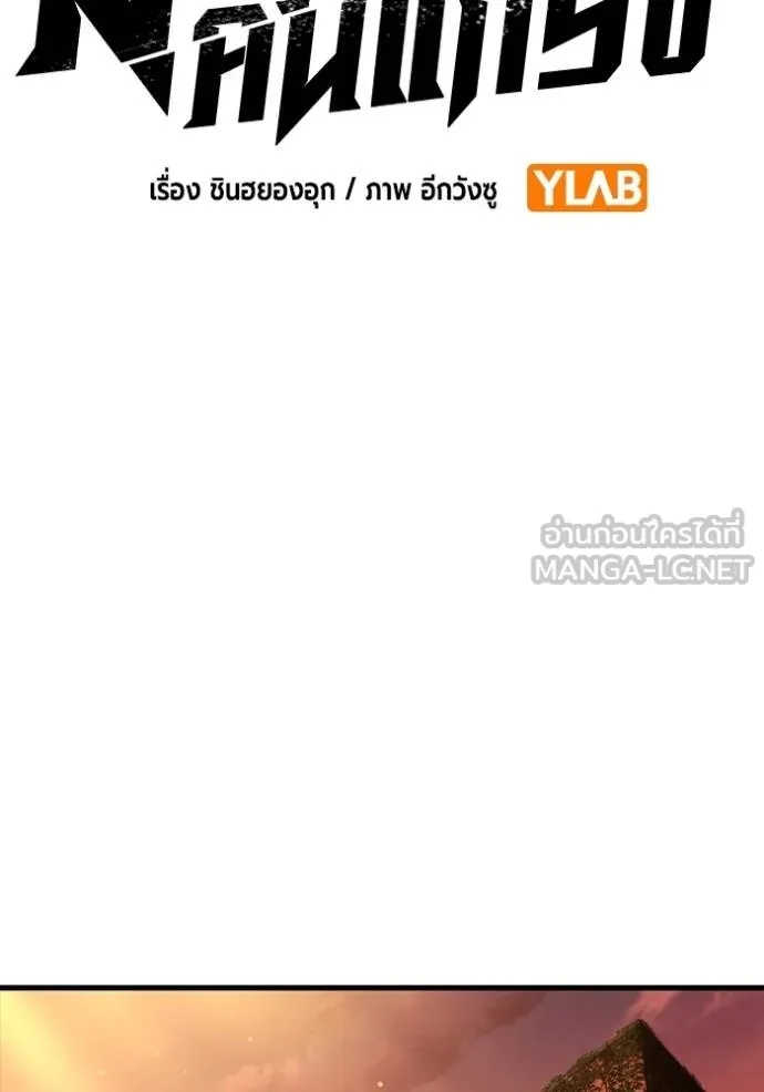 The Great War – มหาสงครามคนแกร่ง ตอนที่ 35 33