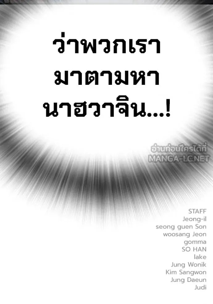 The Great War – มหาสงครามคนแกร่ง ตอนที่ 35 147