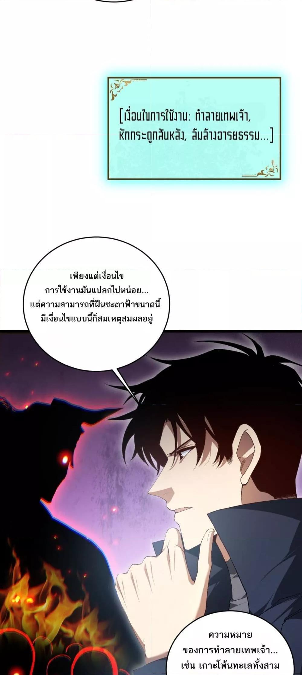 Overlord of insects ตอนที่ 62 3