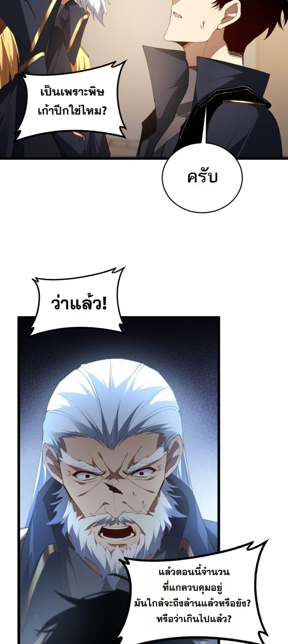 Overlord of insects ตอนที่ 62 10