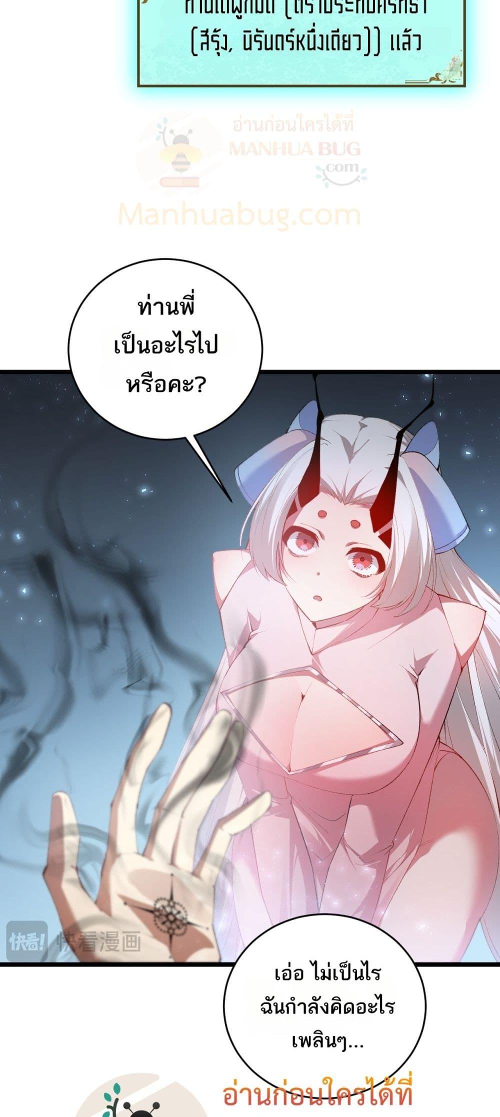 Overlord of insects ตอนที่ 62 5