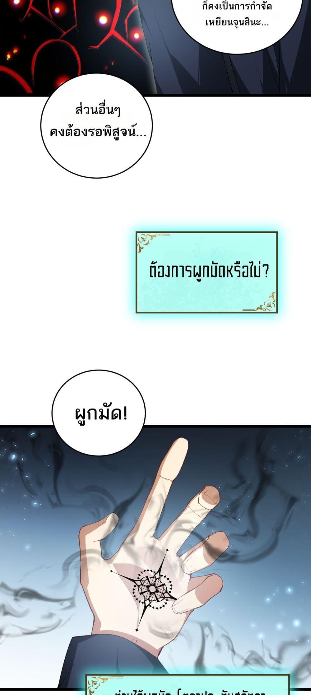 Overlord of insects ตอนที่ 62 4