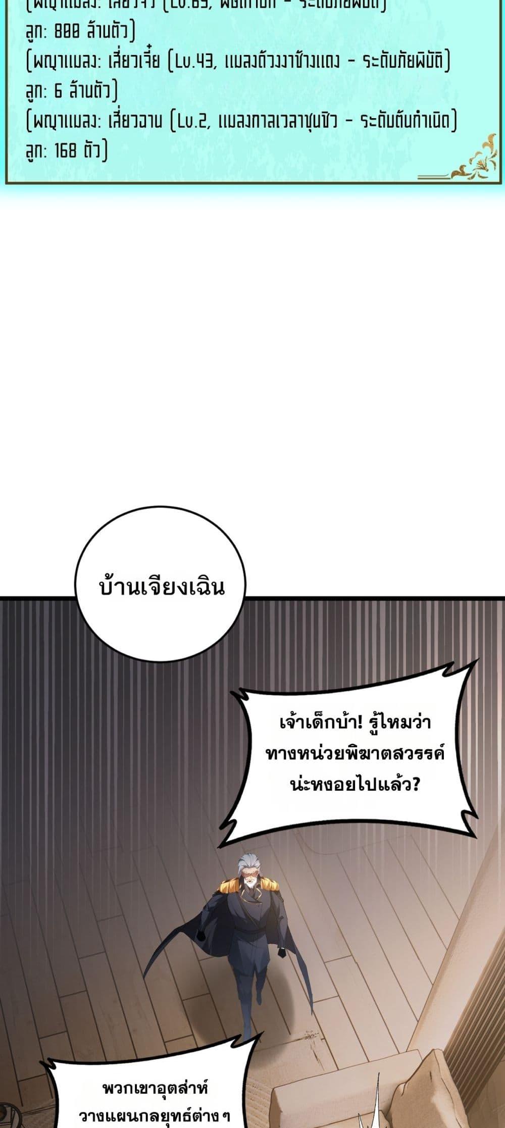 Overlord of insects ตอนที่ 62 8