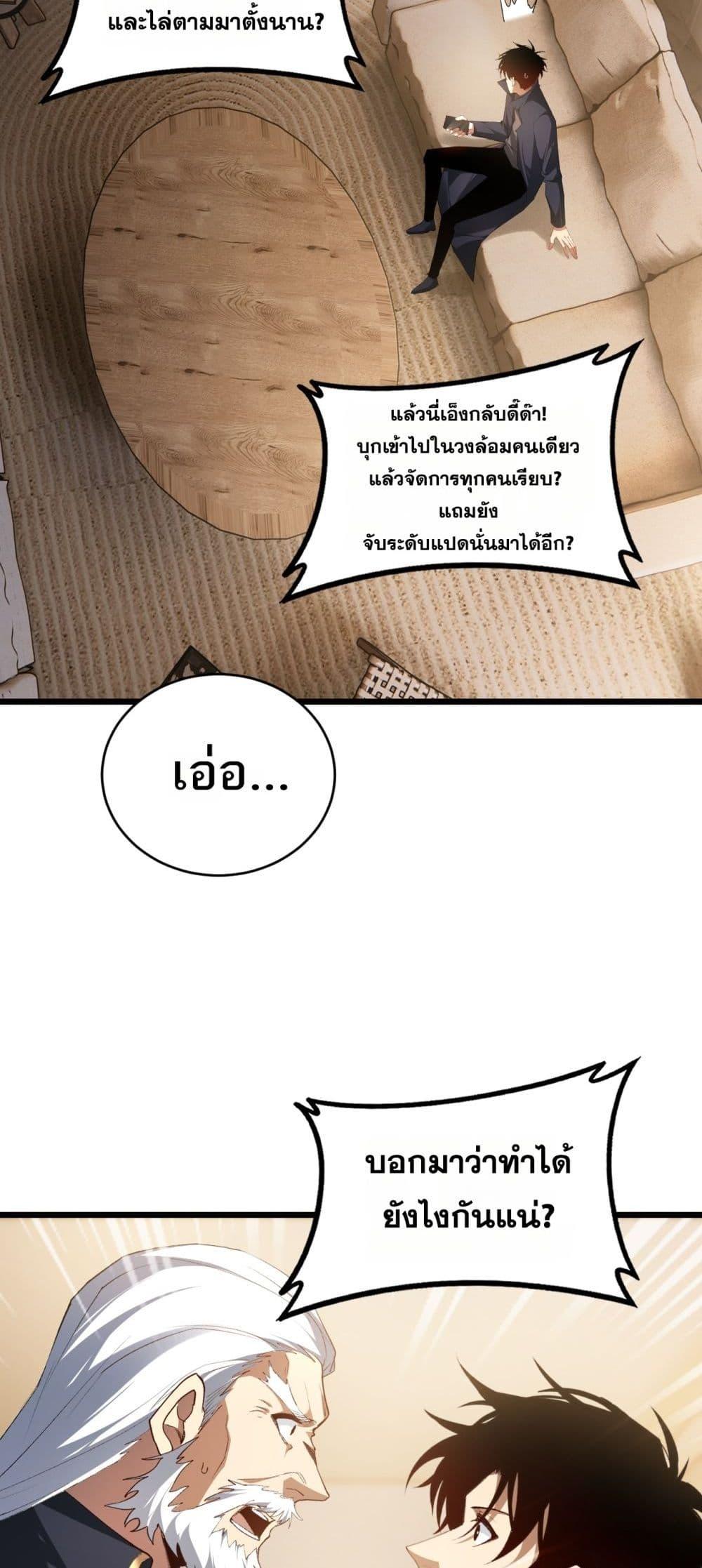Overlord of insects ตอนที่ 62 9