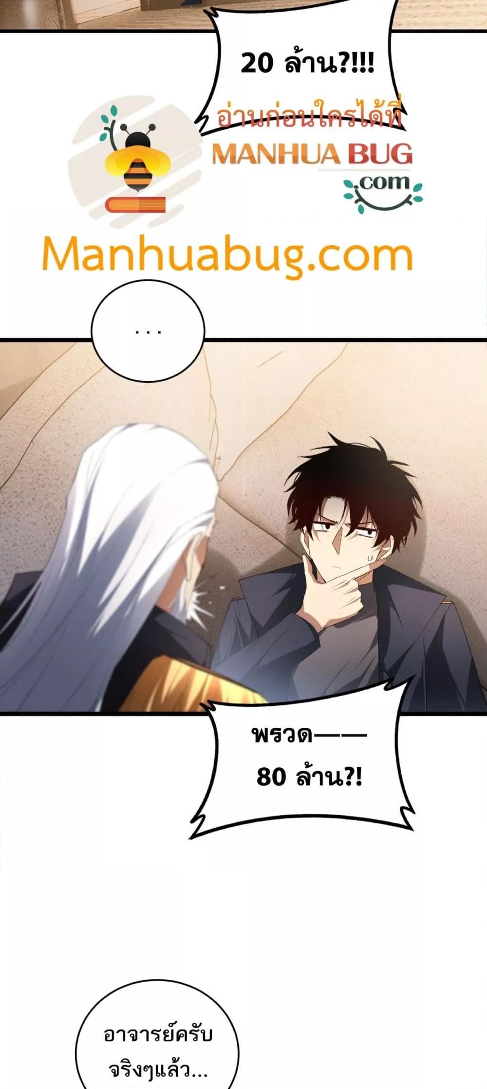 Overlord of insects ตอนที่ 62 13