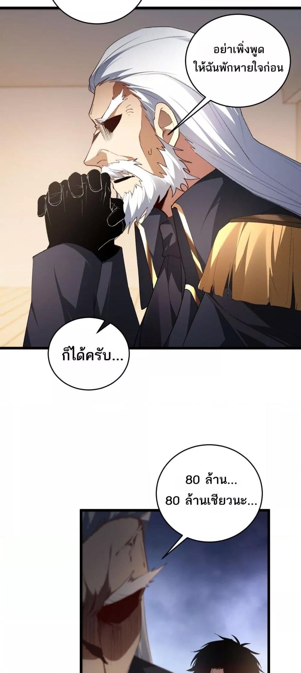 Overlord of insects ตอนที่ 62 14