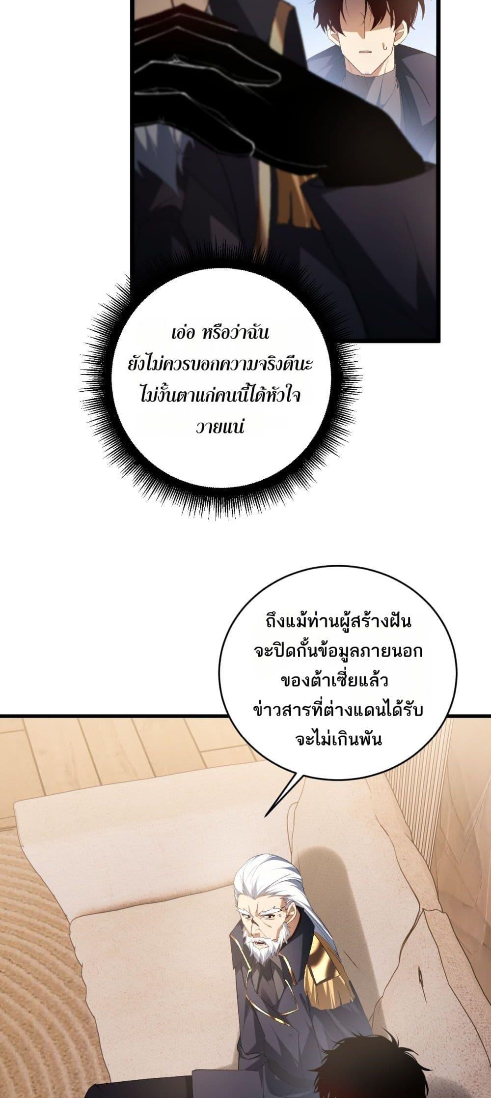 Overlord of insects ตอนที่ 62 15
