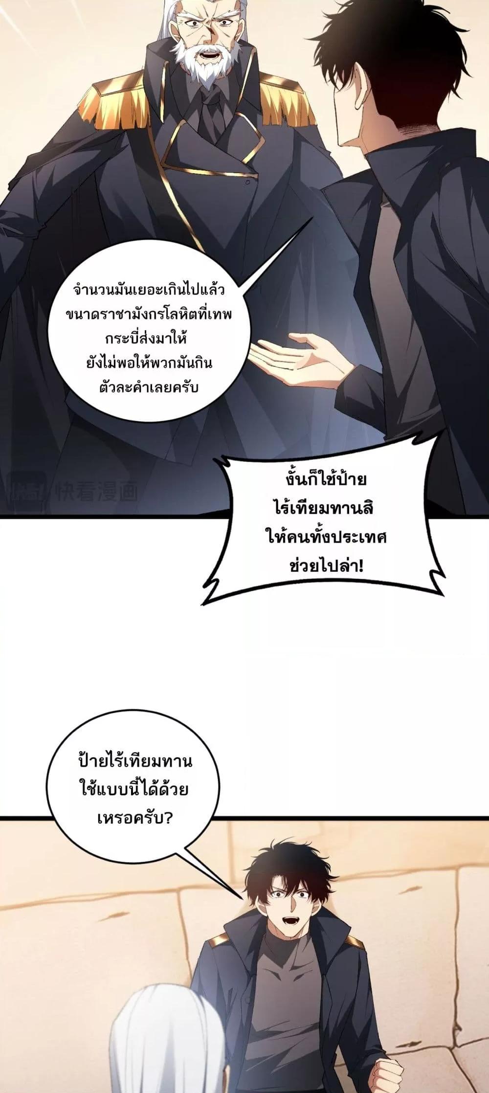 Overlord of insects ตอนที่ 62 20