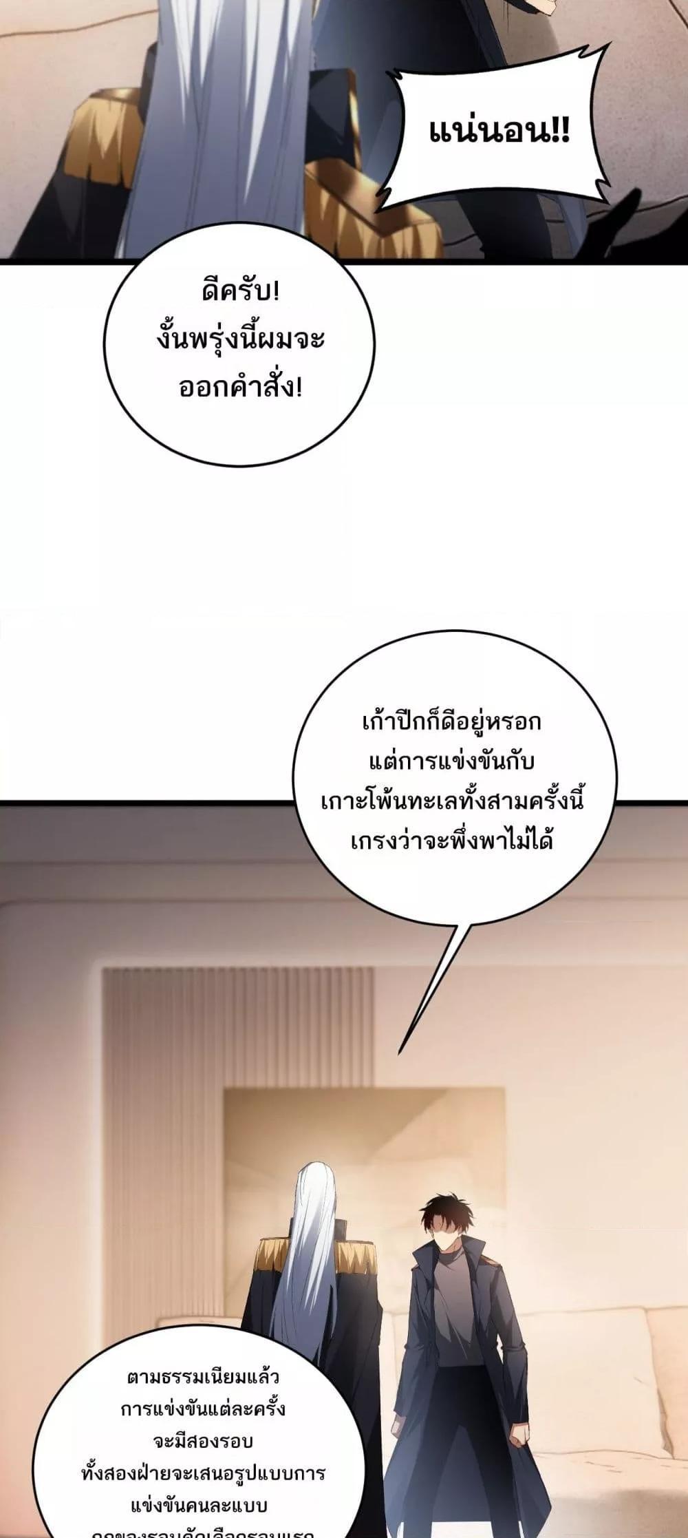 Overlord of insects ตอนที่ 62 21