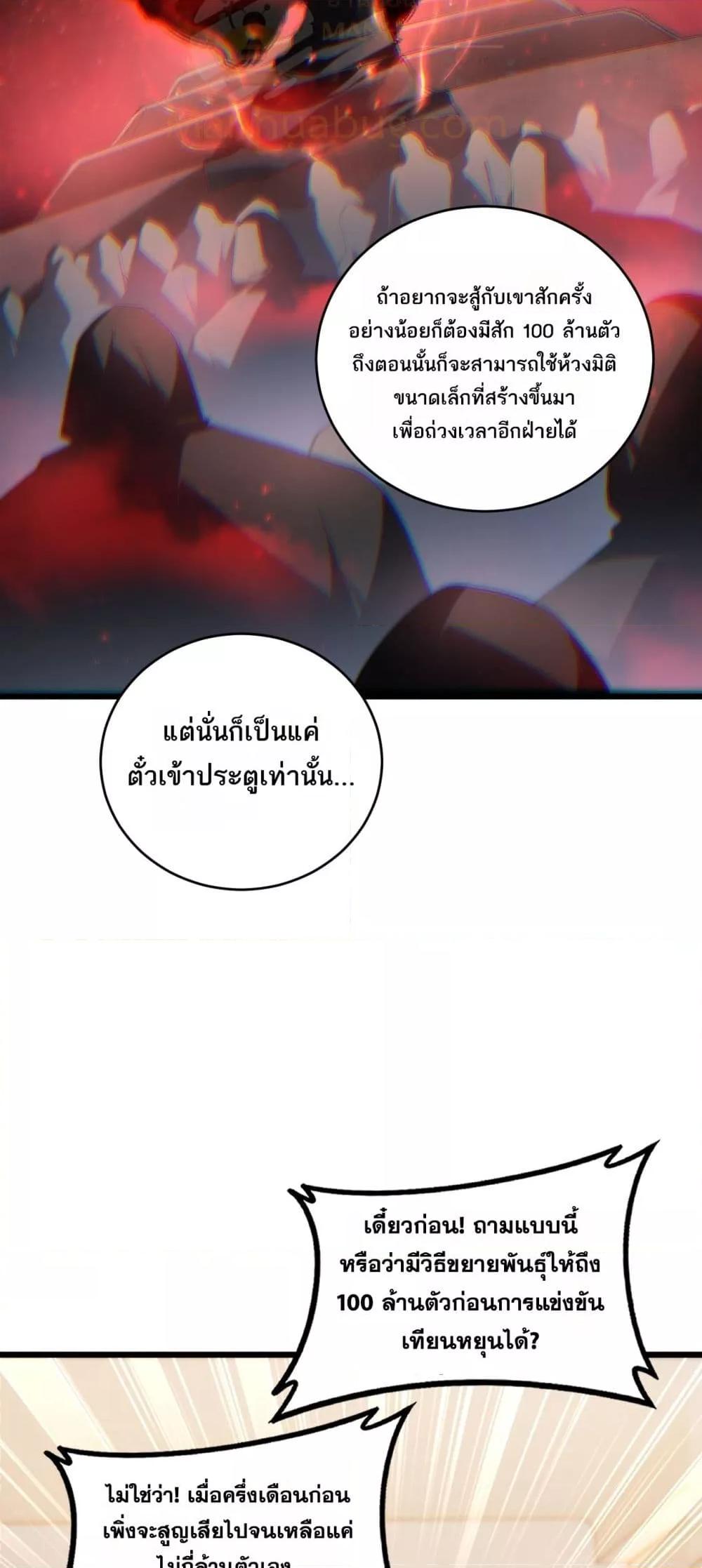 Overlord of insects ตอนที่ 62 18