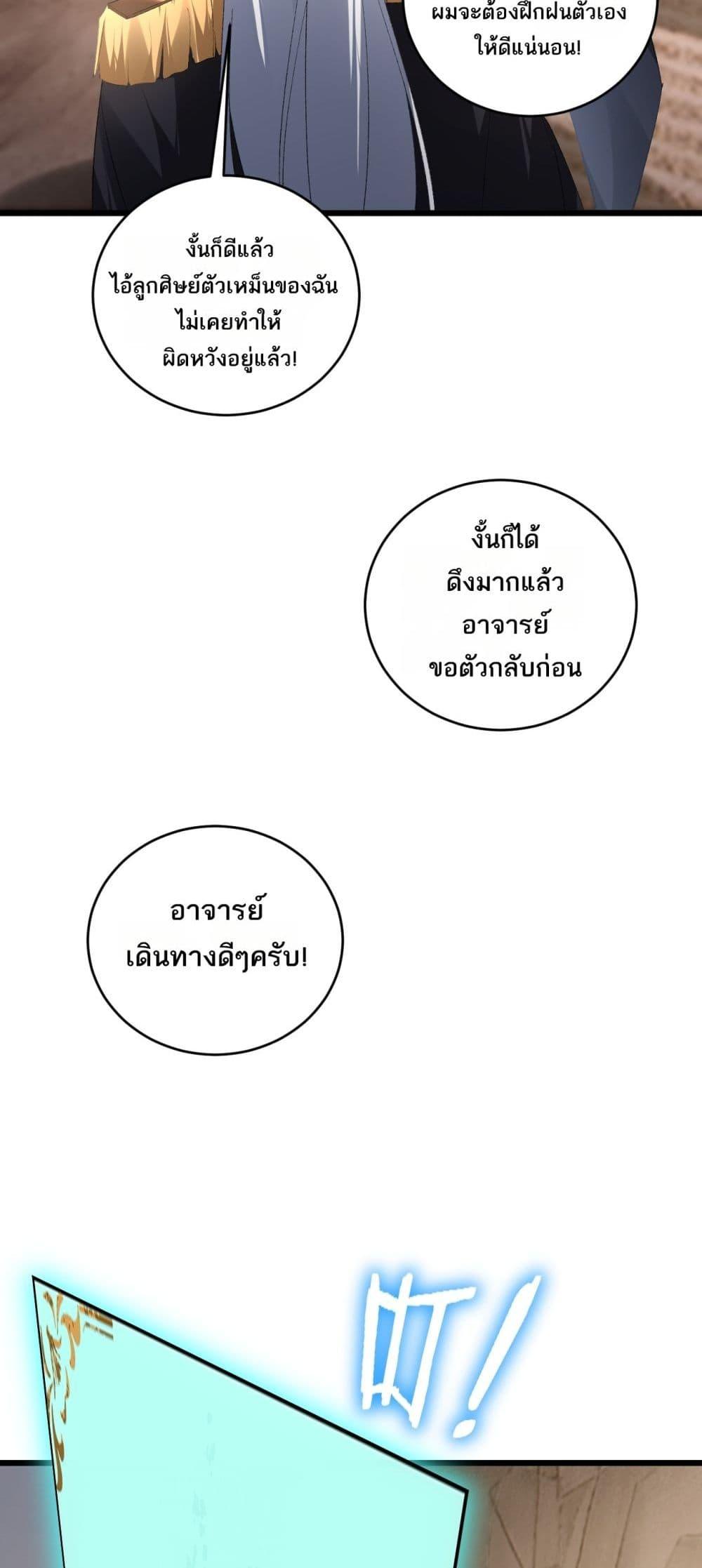 Overlord of insects ตอนที่ 62 23