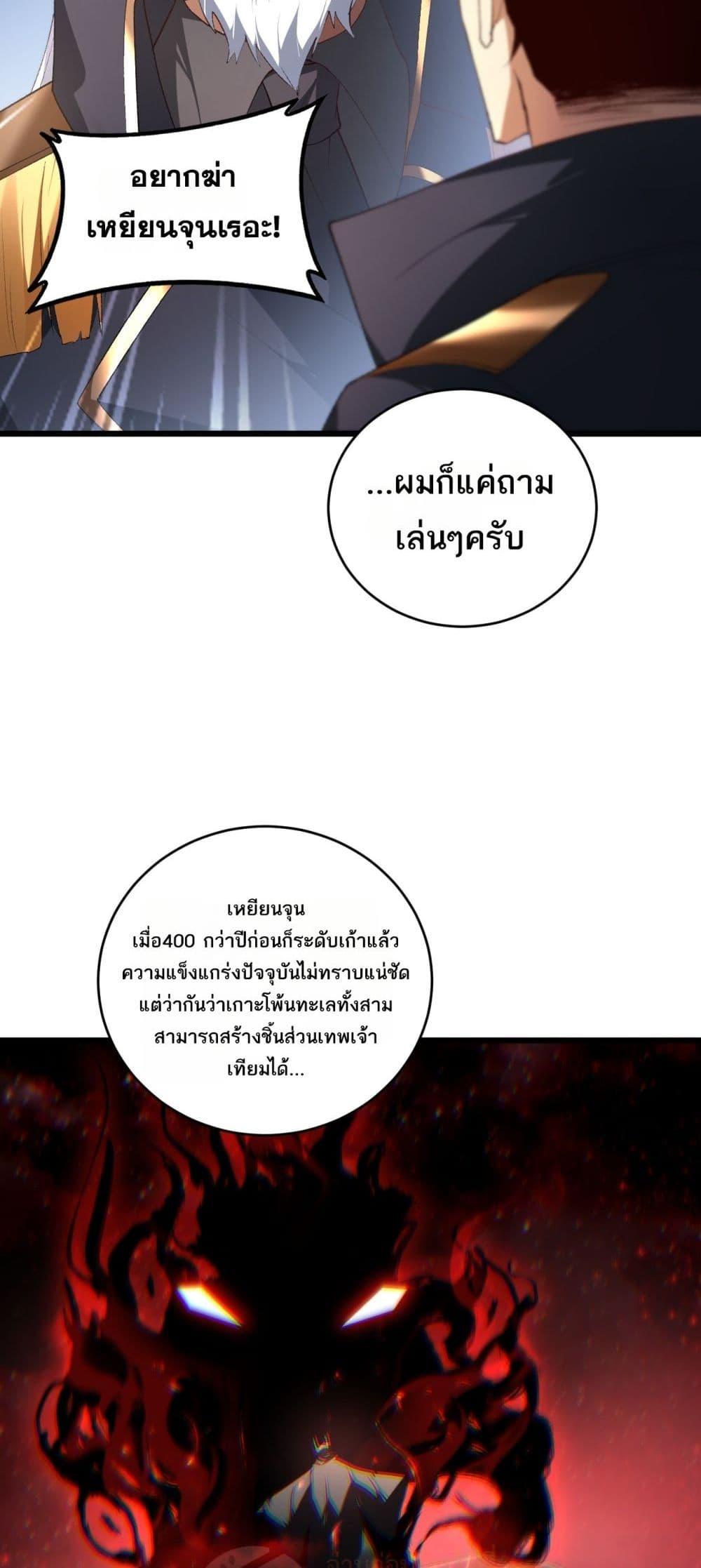 Overlord of insects ตอนที่ 62 17