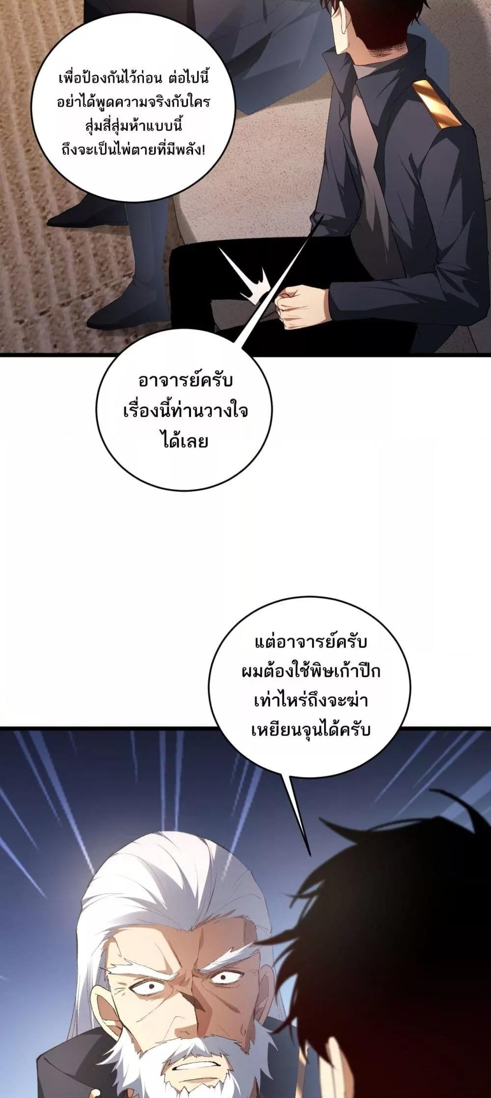 Overlord of insects ตอนที่ 62 16