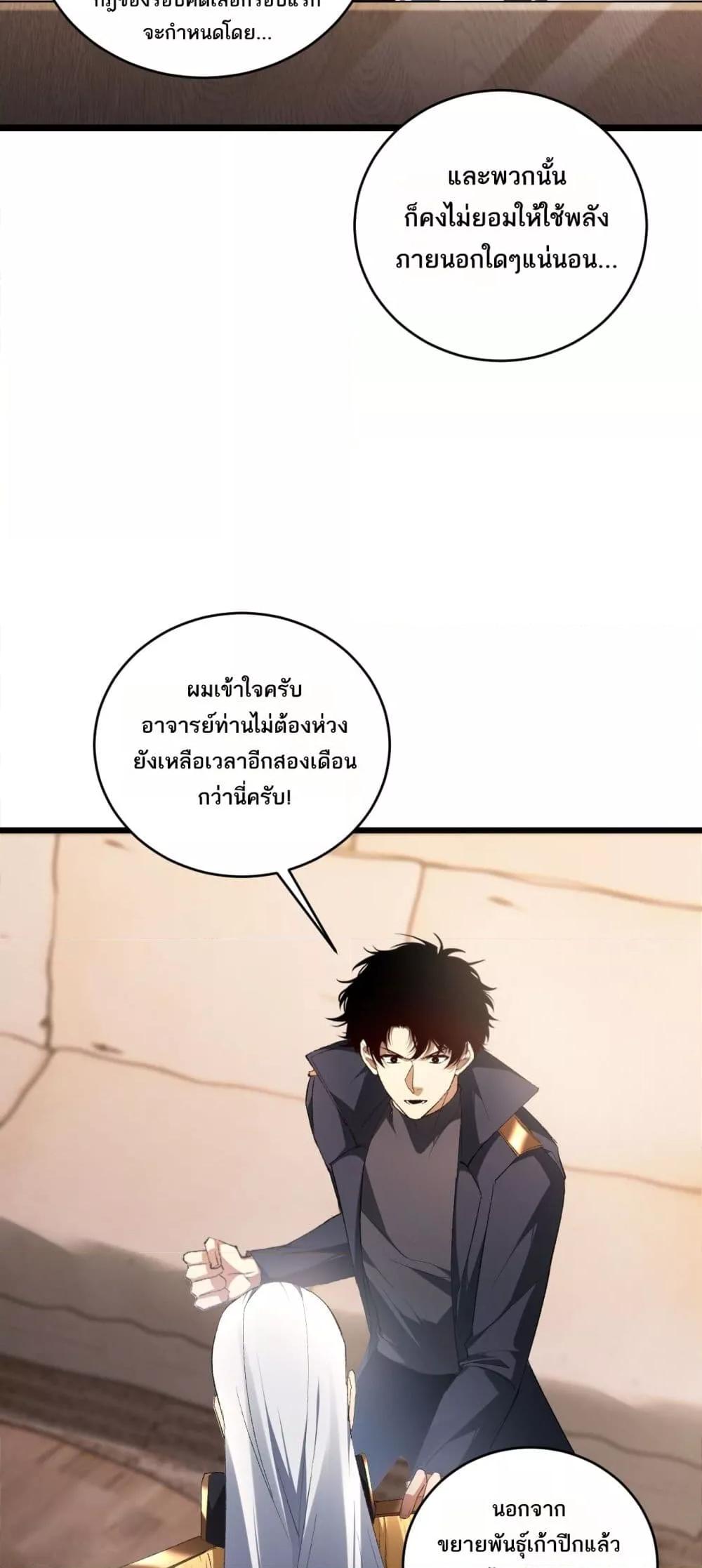 Overlord of insects ตอนที่ 62 22