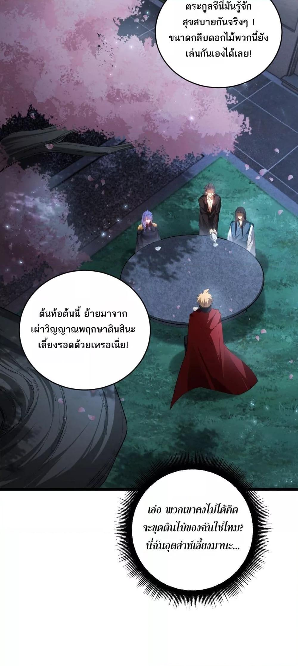Overlord of insects ตอนที่ 62 28