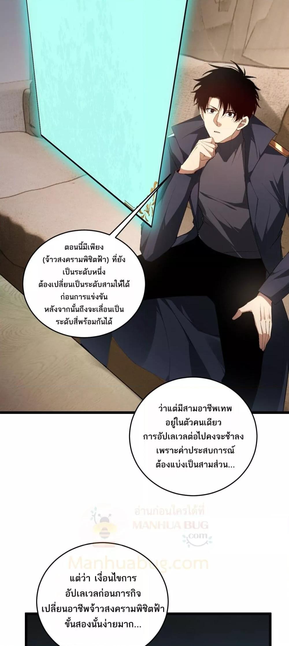 Overlord of insects ตอนที่ 62 24
