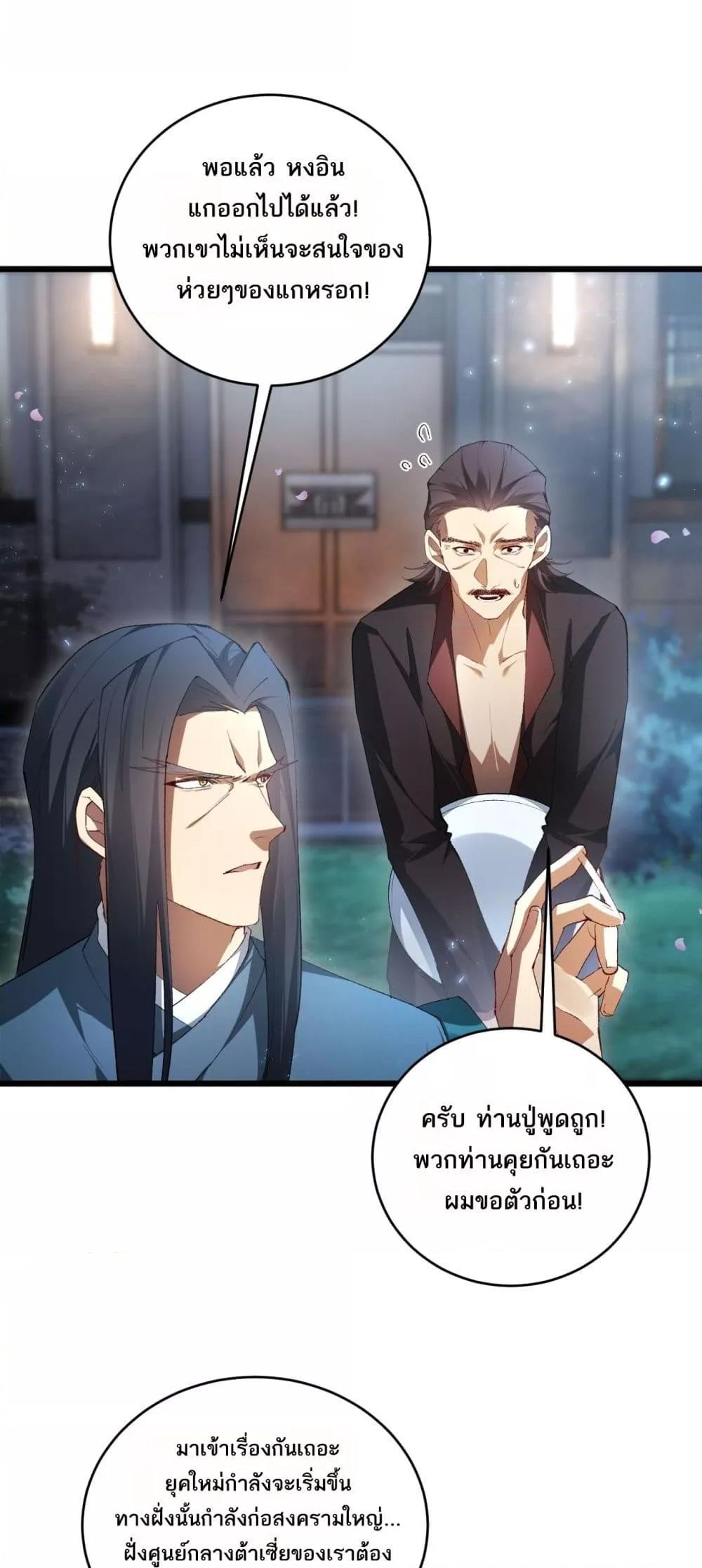 Overlord of insects ตอนที่ 62 29