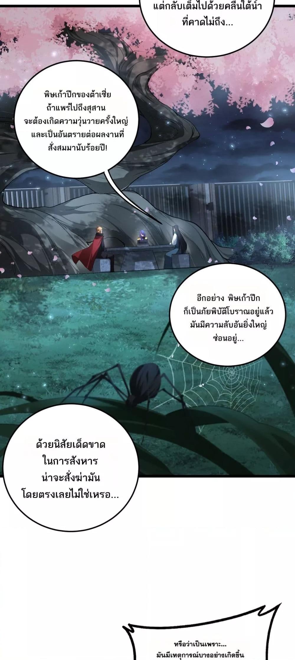 Overlord of insects ตอนที่ 62 36