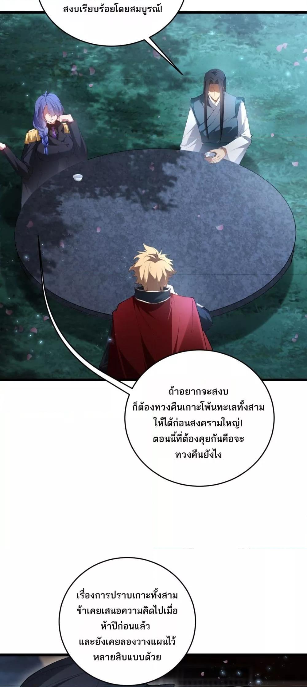 Overlord of insects ตอนที่ 62 30