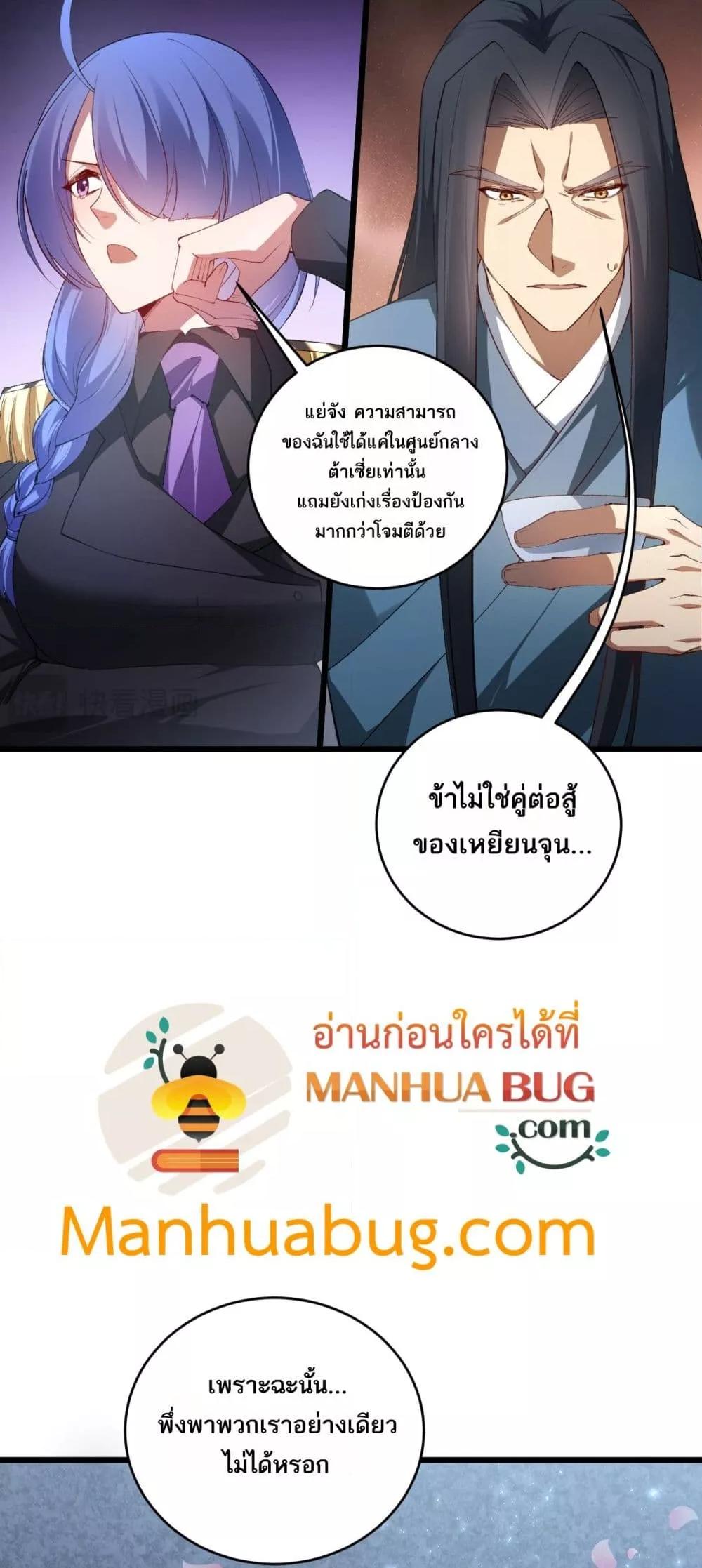Overlord of insects ตอนที่ 62 32