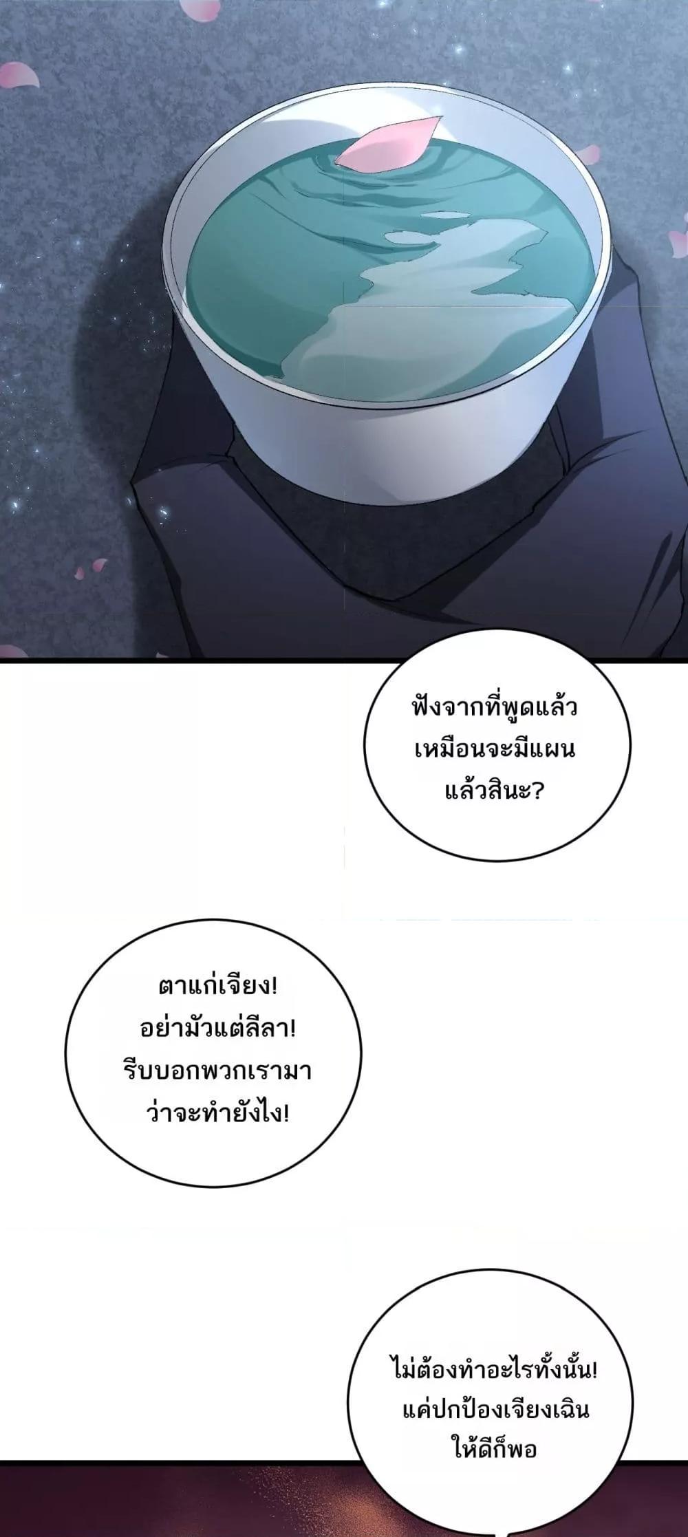 Overlord of insects ตอนที่ 62 33