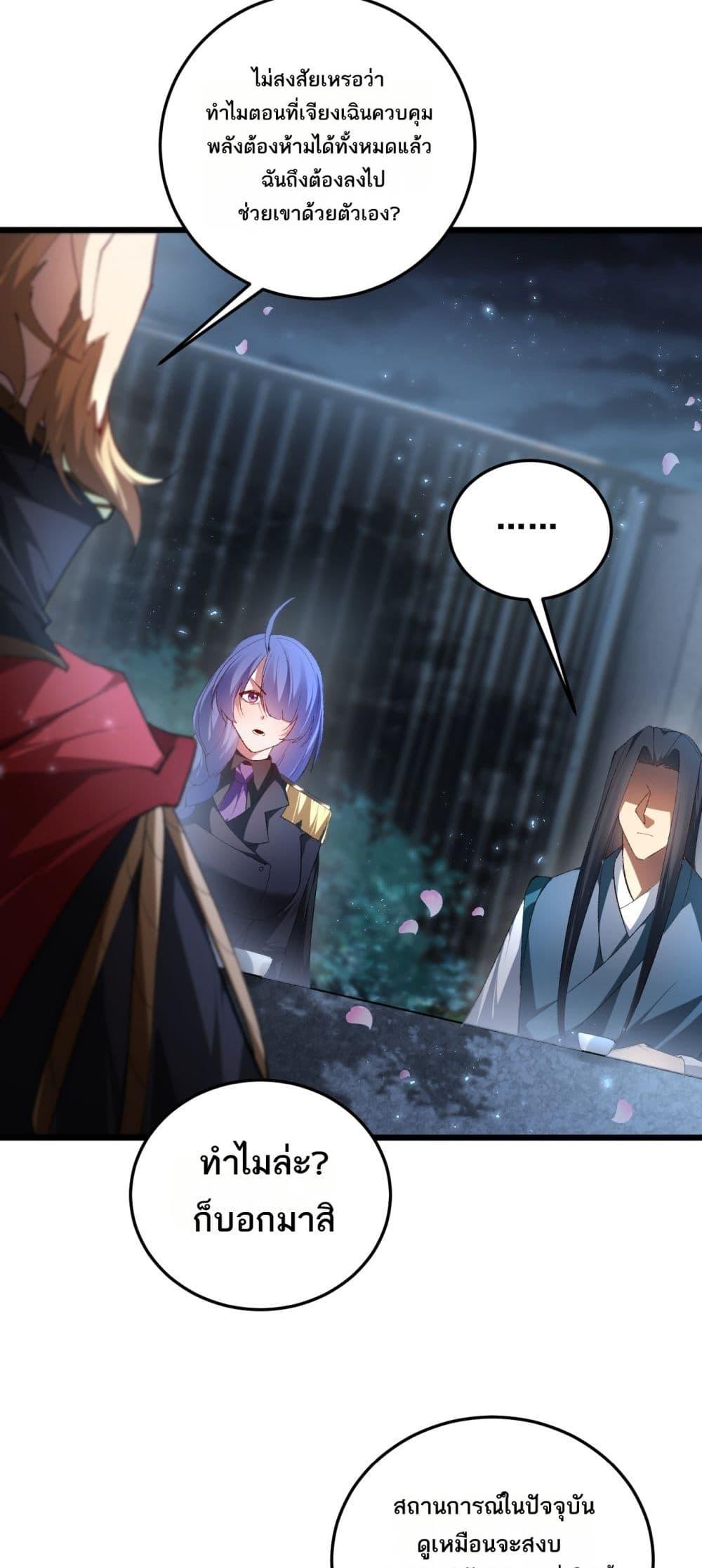 Overlord of insects ตอนที่ 62 35