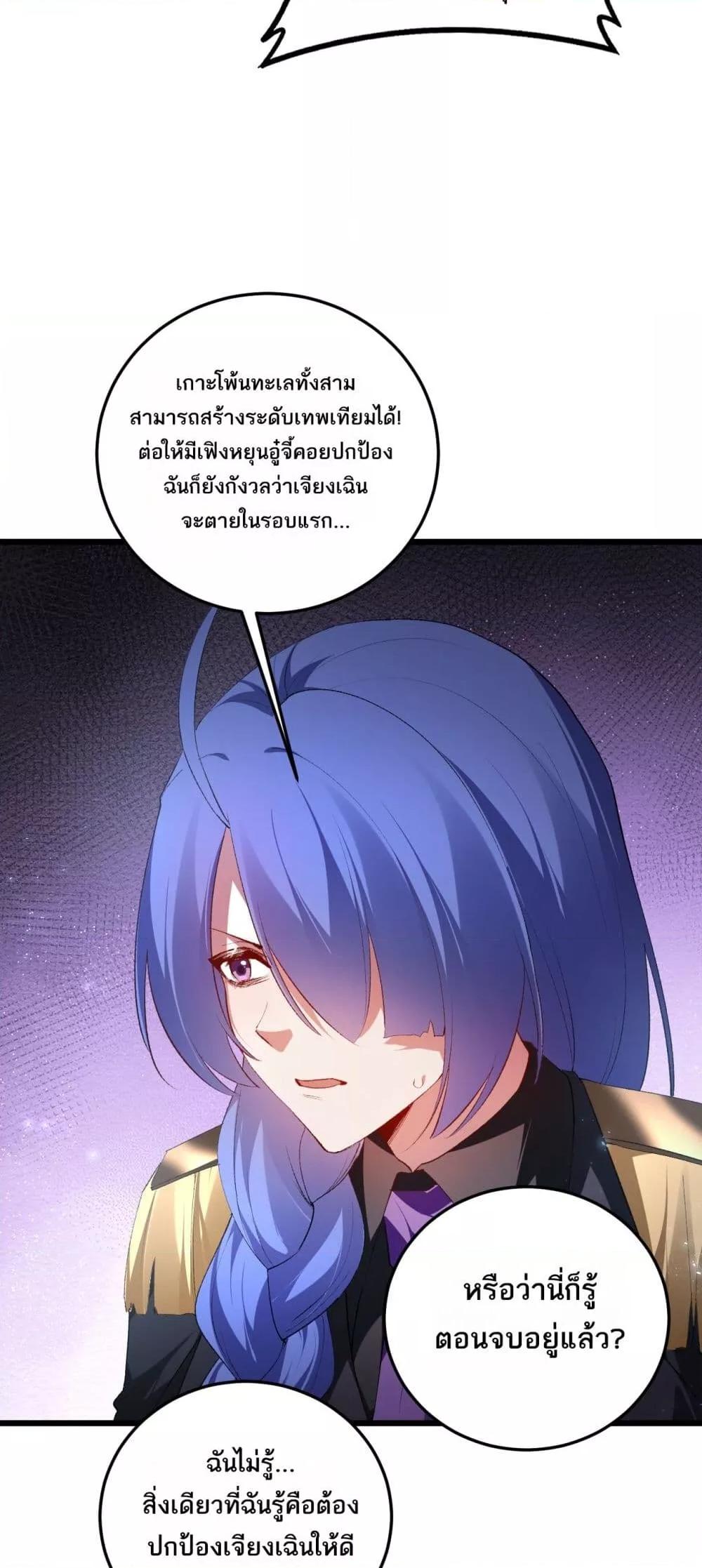 Overlord of insects ตอนที่ 62 42