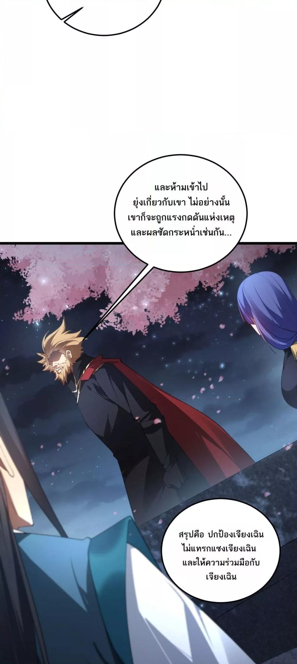 Overlord of insects ตอนที่ 62 43
