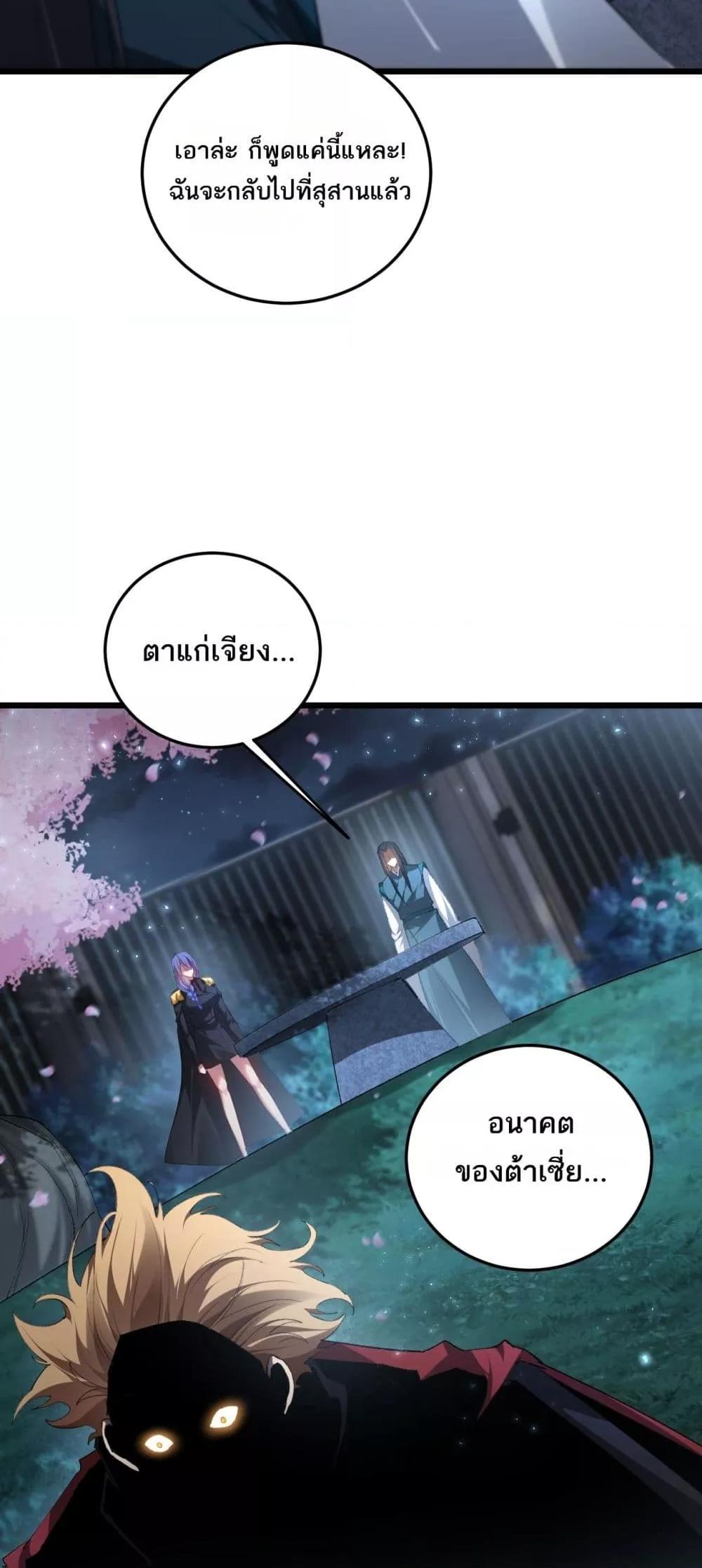 Overlord of insects ตอนที่ 62 44