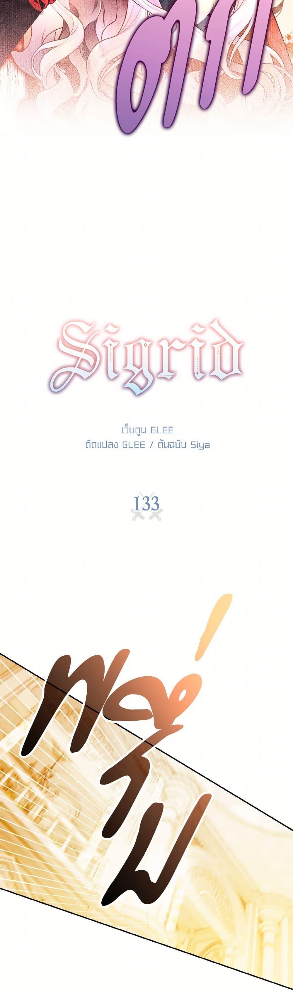 Sigrid ตอนที่ 133 4
