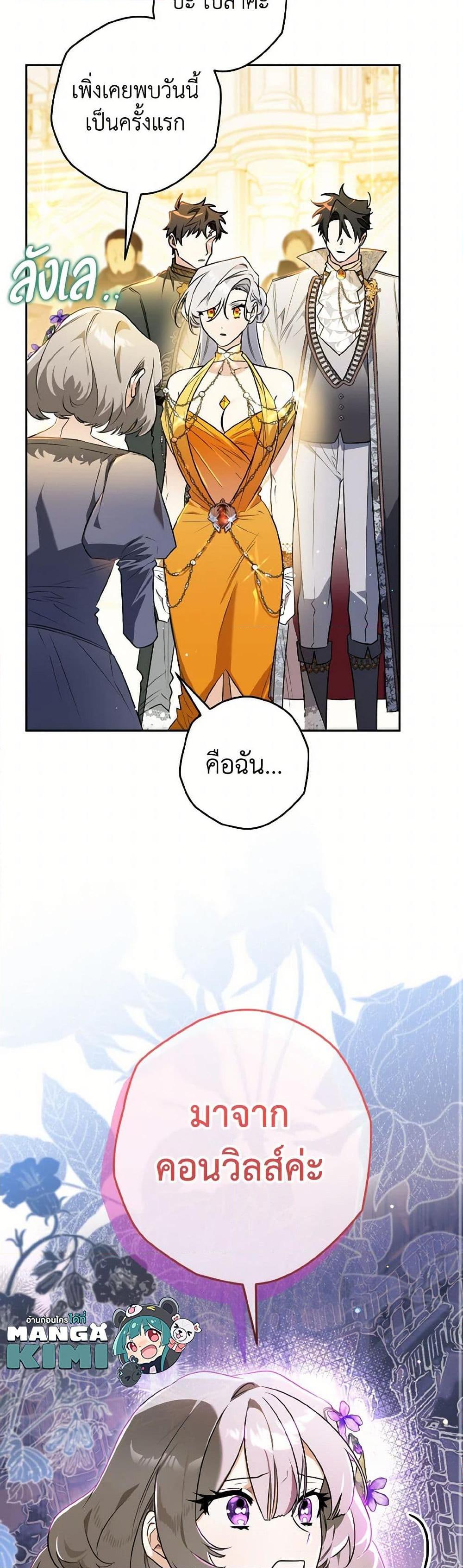 Sigrid ตอนที่ 133 8