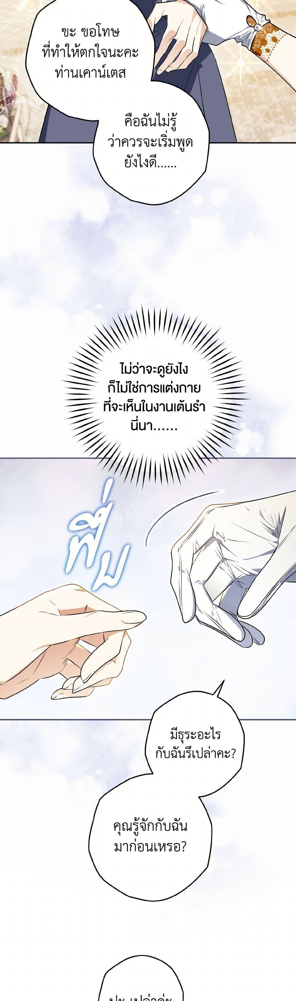 Sigrid ตอนที่ 133 7