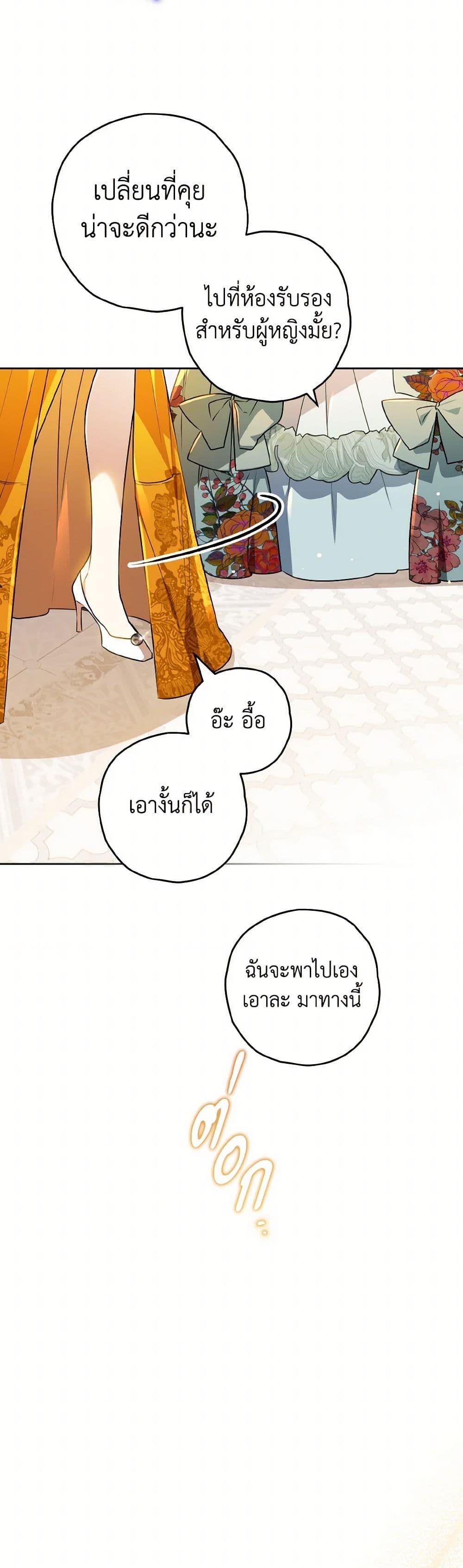 Sigrid ตอนที่ 133 10