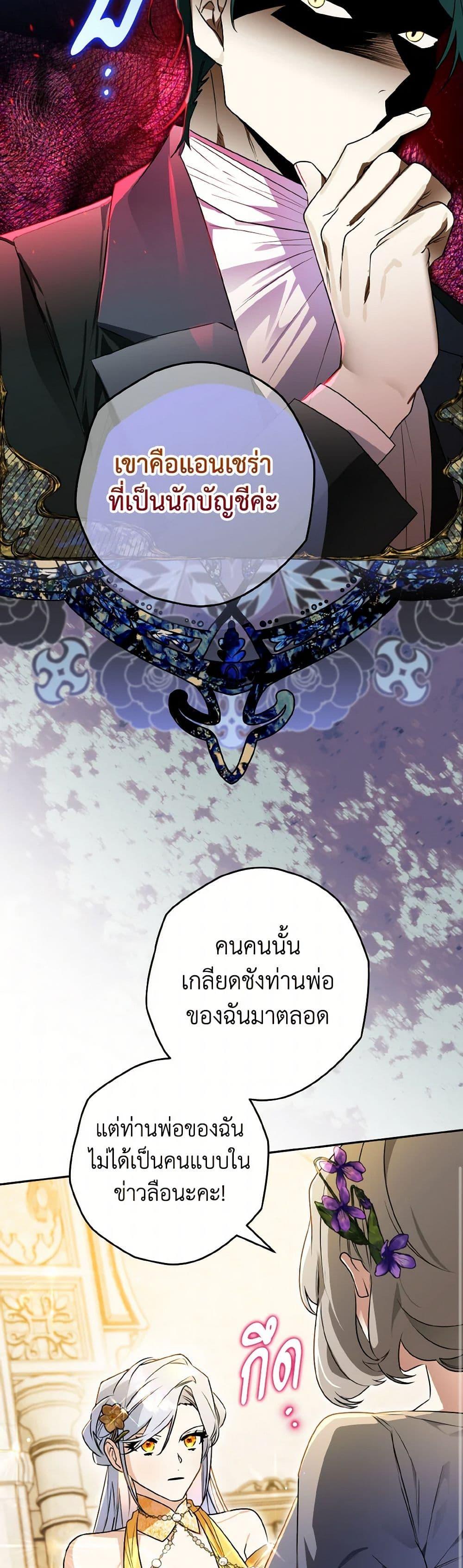 Sigrid ตอนที่ 133 21