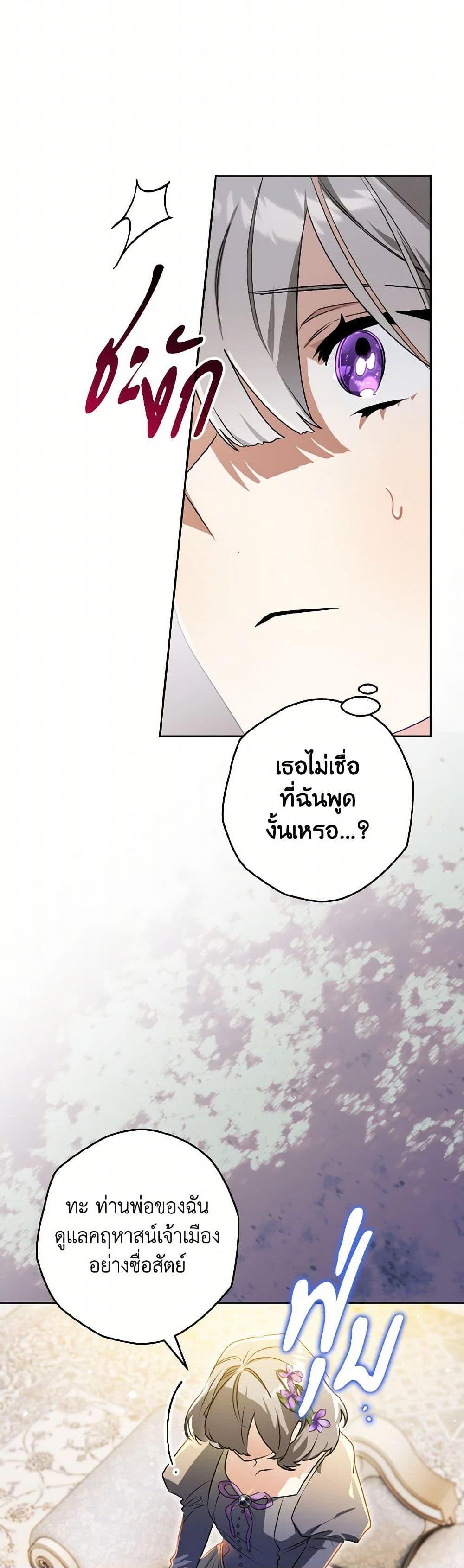Sigrid ตอนที่ 133 19