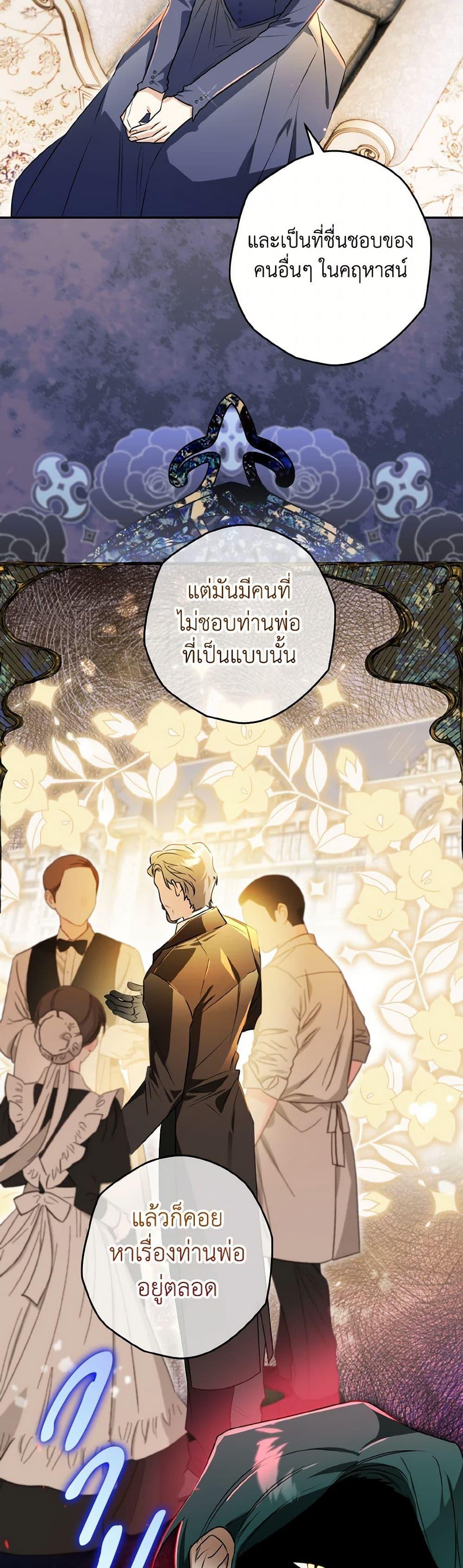 Sigrid ตอนที่ 133 20