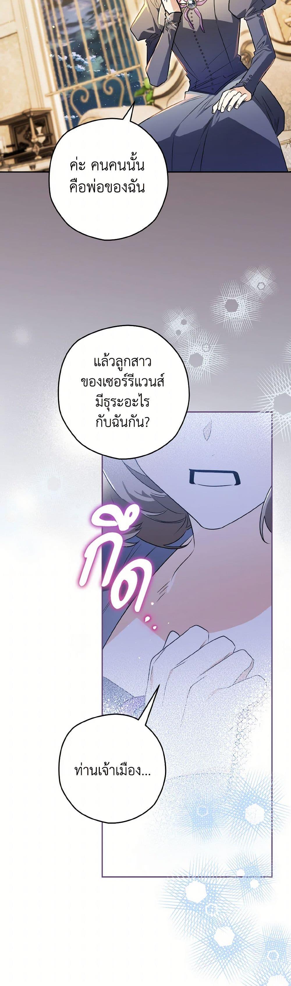 Sigrid ตอนที่ 133 16