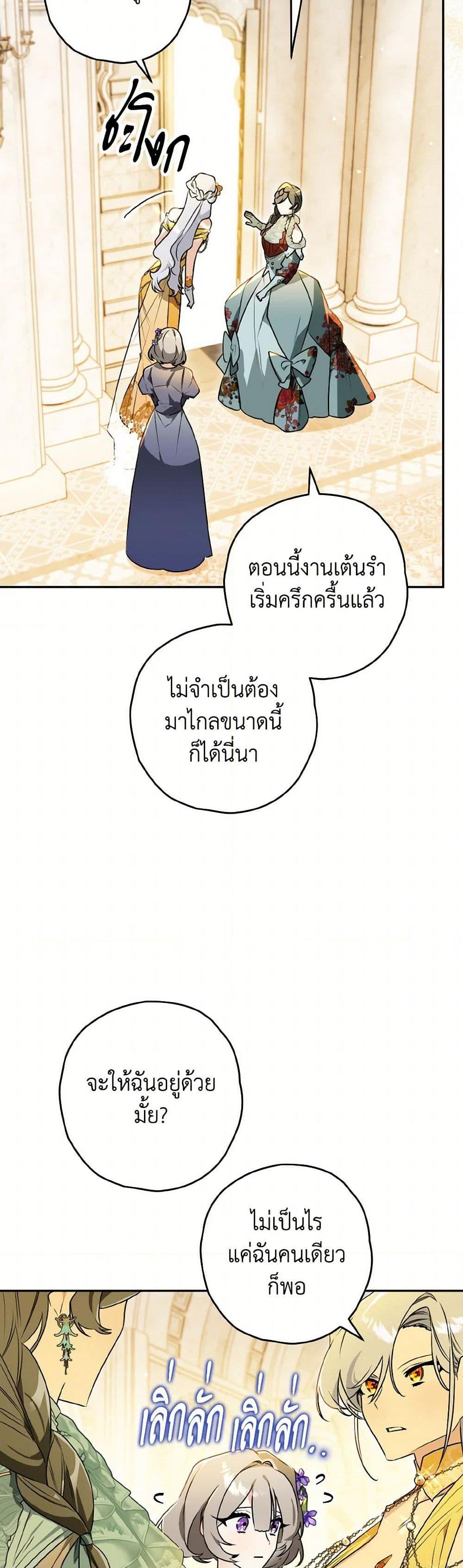 Sigrid ตอนที่ 133 12