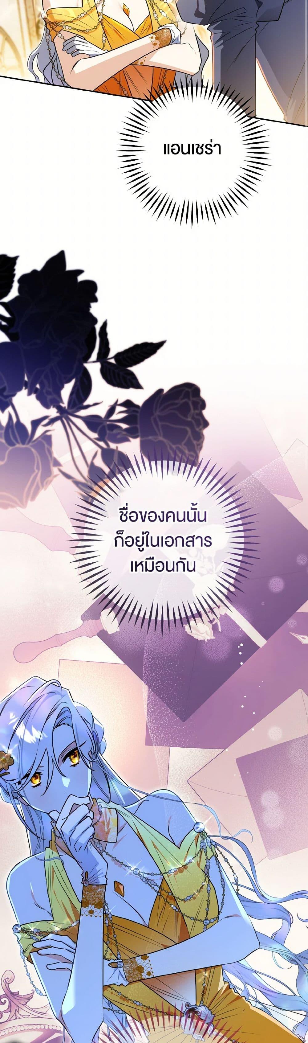 Sigrid ตอนที่ 133 22