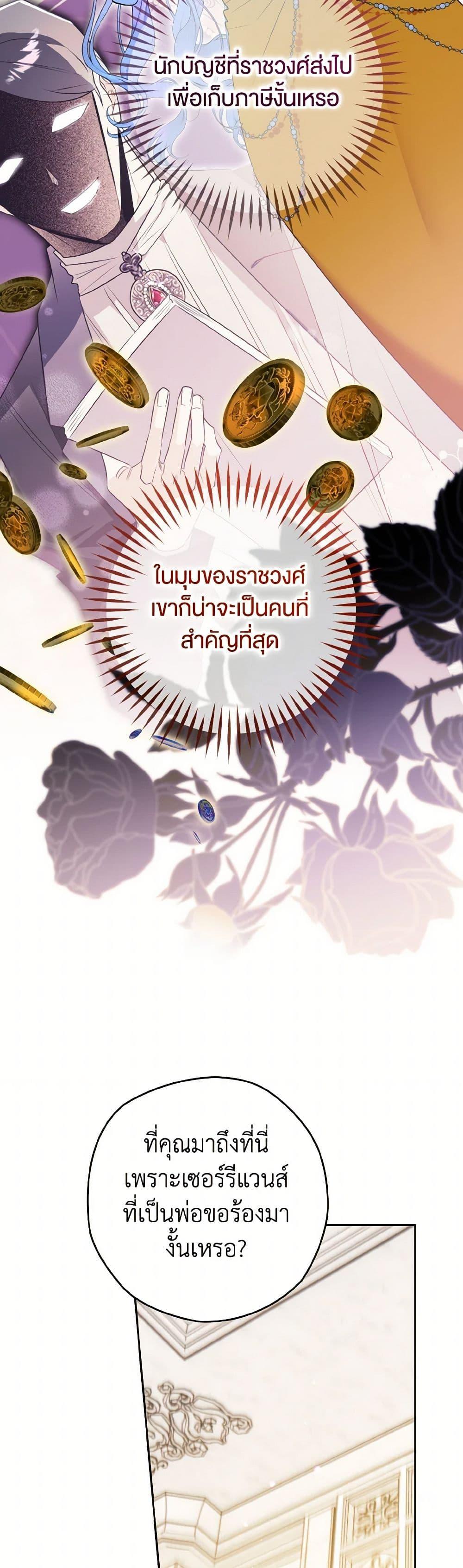 Sigrid ตอนที่ 133 23