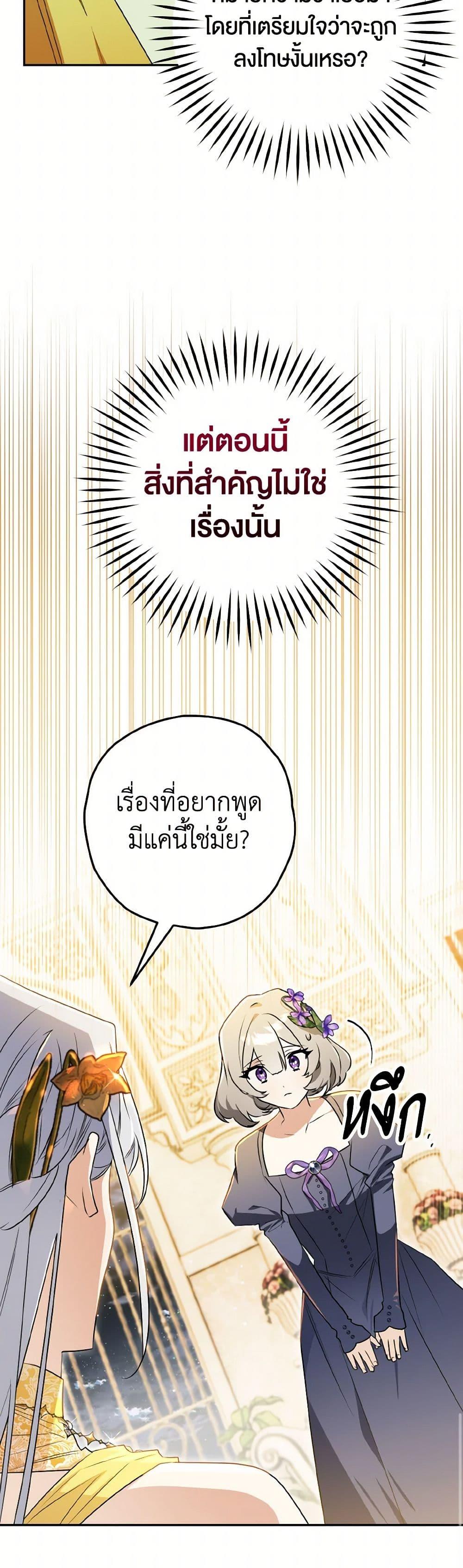 Sigrid ตอนที่ 133 27