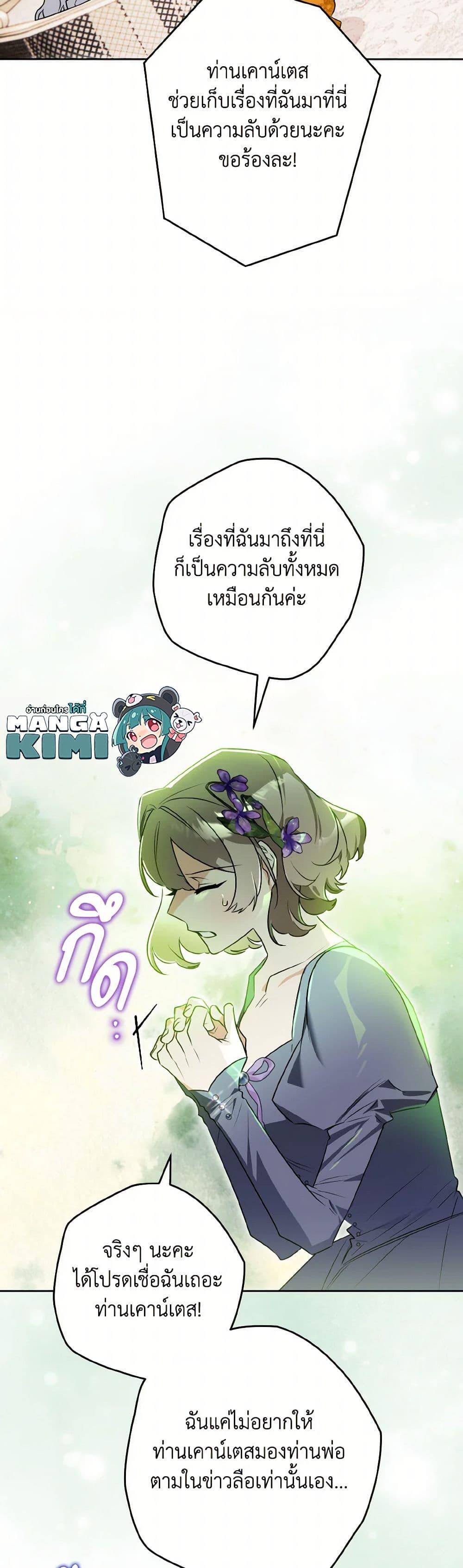 Sigrid ตอนที่ 133 25