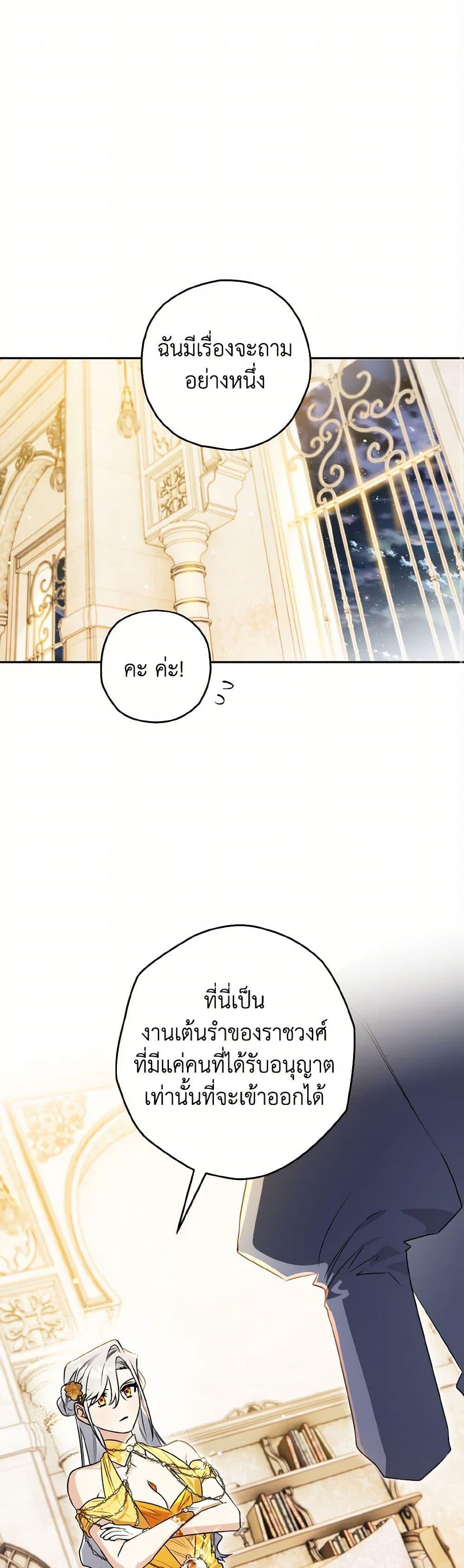 Sigrid ตอนที่ 133 28