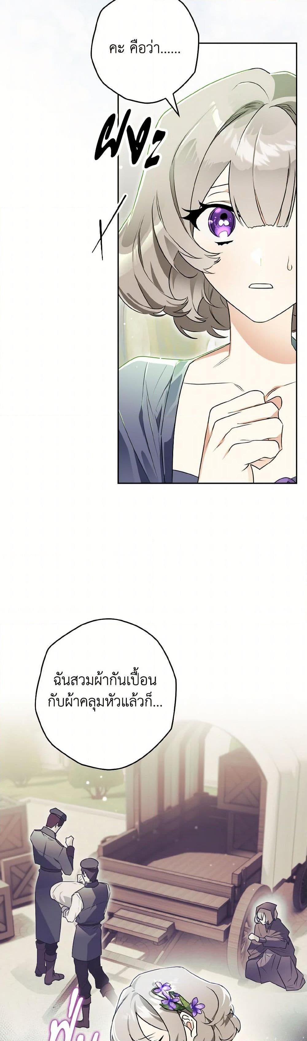 Sigrid ตอนที่ 133 30