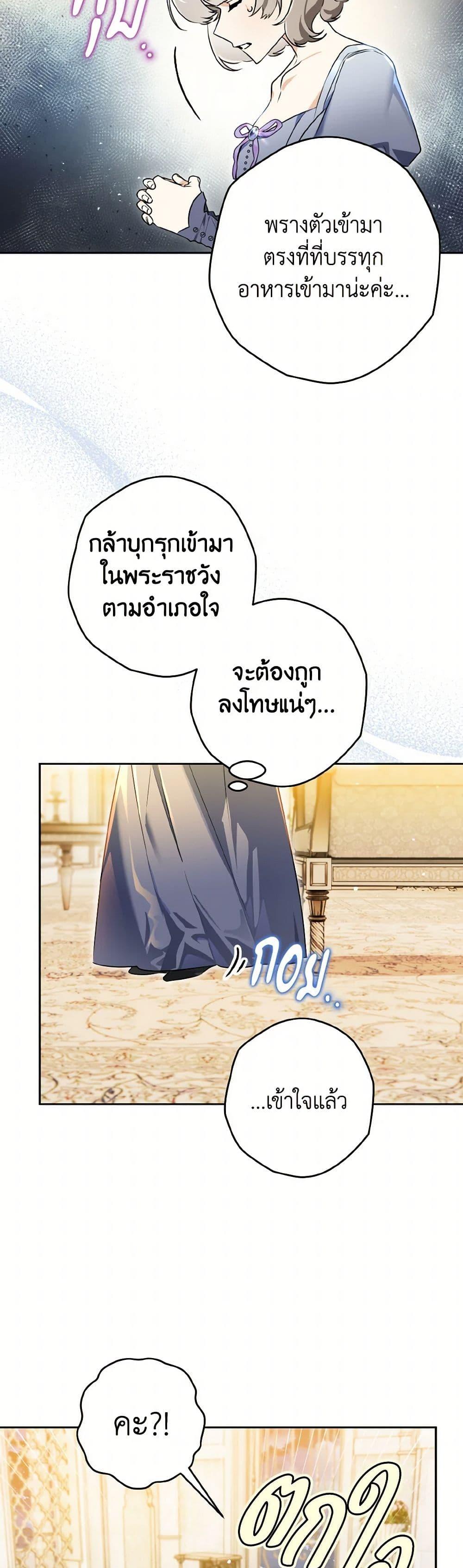 Sigrid ตอนที่ 133 31