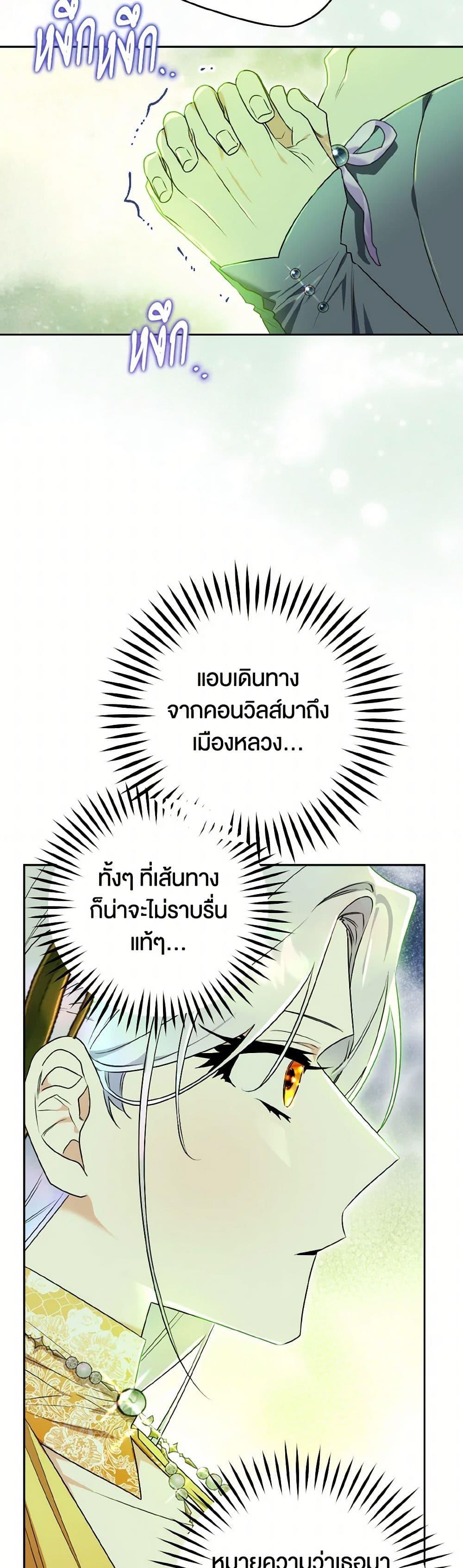 Sigrid ตอนที่ 133 26