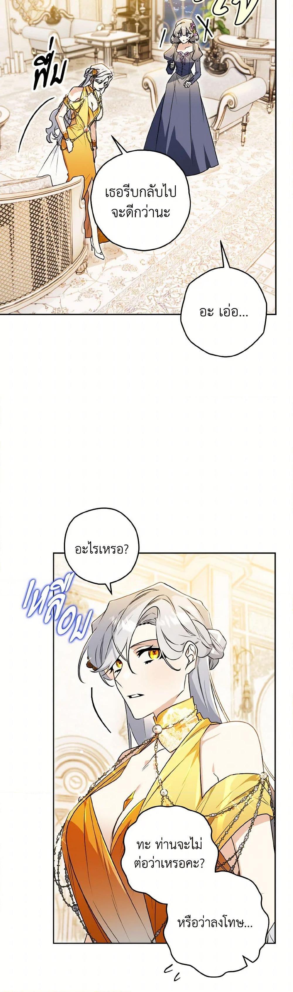 Sigrid ตอนที่ 133 32