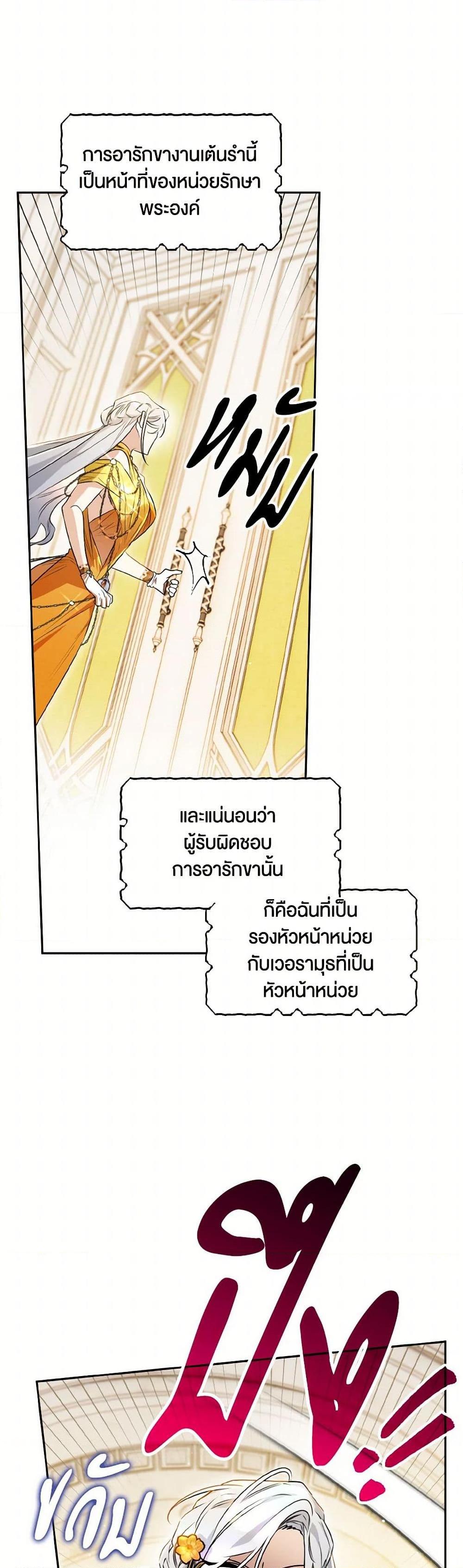 Sigrid ตอนที่ 133 35