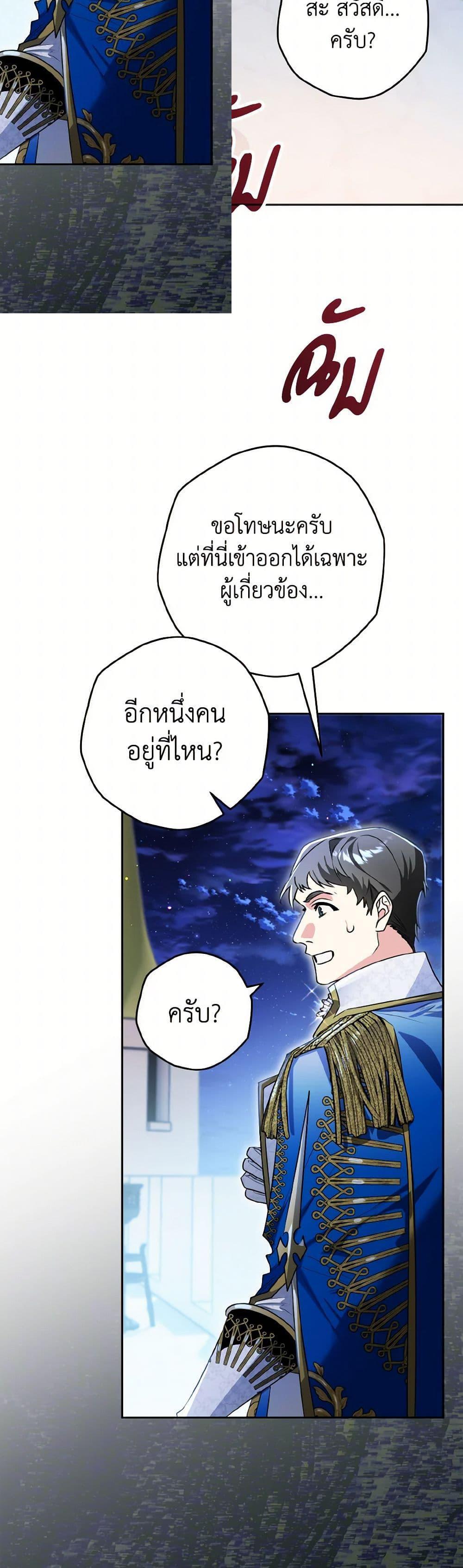 Sigrid ตอนที่ 133 37